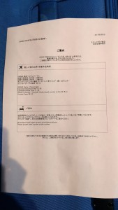 並んでいた時に配られた「ご案内」